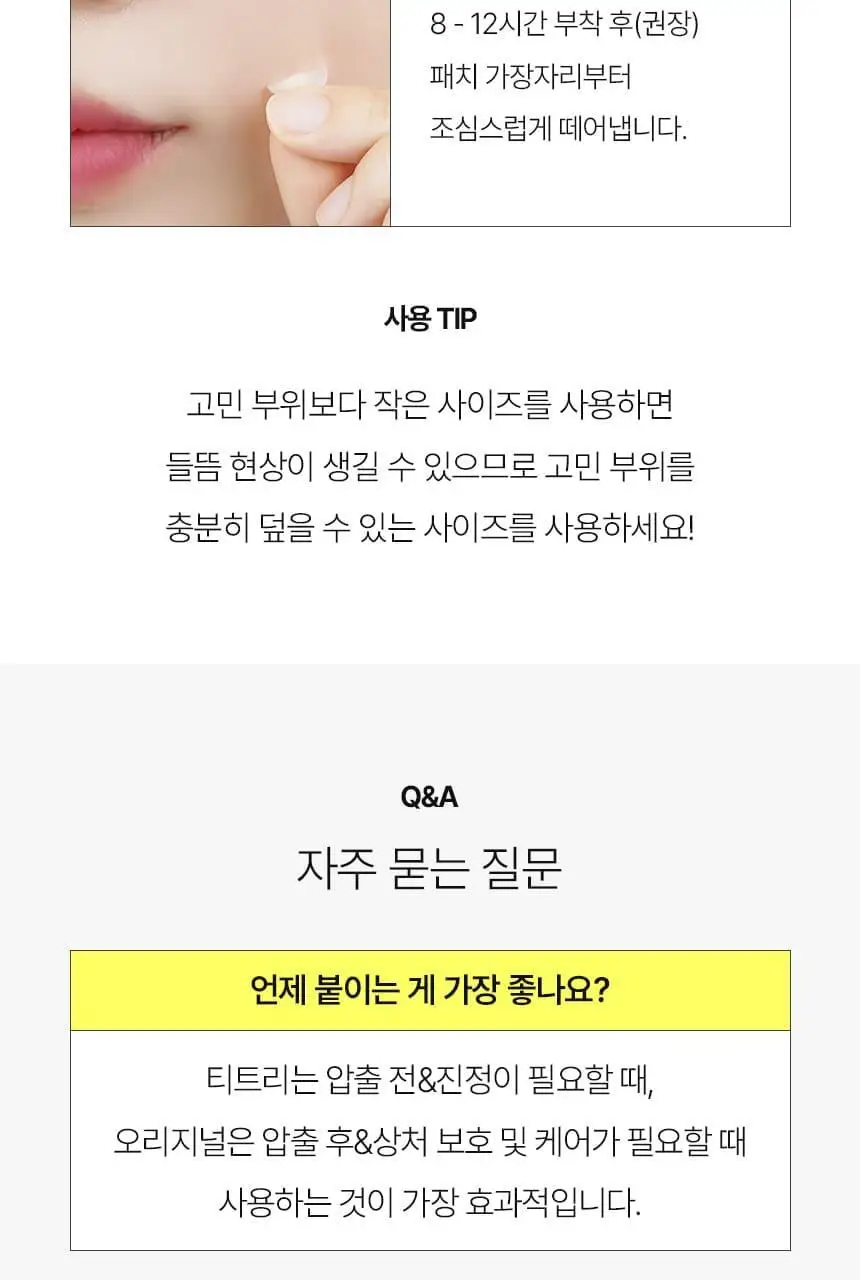 [증량기획] 엘라밴드 하이드로도트 지우개패치 10mm 60+24매 상세페이지 15